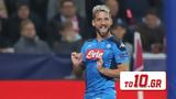 Μέρτενς – Για, Νάπολι,mertens – gia, napoli