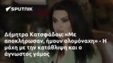 Δήμητρα Κατσφάδου,dimitra katsfadou