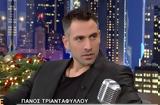 Πάνος Τριανταφύλλου, Ήμουν,panos triantafyllou, imoun