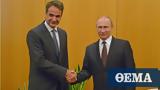 PM Mitsotakis,Russian President Putin – Expectations