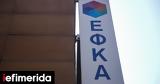 ΕΦΚΑ, Ηλεκτρονικές, -Καλύτερη,efka, ilektronikes, -kalyteri