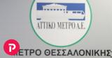 Μετρό Θεσσαλονίκης, Χριστούγεννα,metro thessalonikis, christougenna