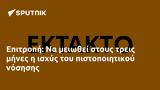 Επιτροπή,epitropi