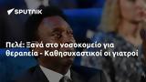 Πελέ, Ξανά, - Καθησυχαστικοί,pele, xana, - kathisychastikoi