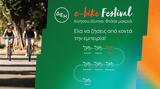 ΔΕΗ -bikeFestival,dei -bikeFestival