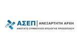 AΣΕΠ, Δήμο Νάουσας,Asep, dimo naousas