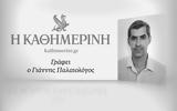 Δεν είναι πρόβλημα των άλλων,