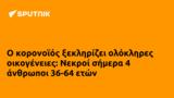 Νεκροί, 36-64,nekroi, 36-64