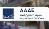 ΑΑΔΕ, Απλοποίηση, ΑΦΜ,aade, aplopoiisi, afm