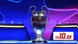 Αυτές, Champions League,aftes, Champions League