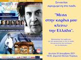 Μητρόπολη Πειραιά – Συναυλία, Δημοτικό,mitropoli peiraia – synavlia, dimotiko