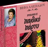 Νέα Σαββατοκύριακο –, Βέφα Αλεξιάδου, 150,nea savvatokyriako –, vefa alexiadou, 150