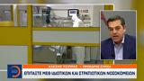 Αλέξης Τσίπρας, Επιτάξτε ΜΕΘ,alexis tsipras, epitaxte meth