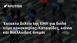 Έκτακτο, ΕΜΥ, Καταιγίδες,ektakto, emy, kataigides