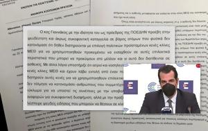 Θάνος Πλεύρης, Κατέθεσε, Άρειο Πάγο, ΠΟΕΔΗΝ, thanos plevris, katethese, areio pago, poedin