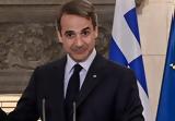 Μητσοτάκης,mitsotakis