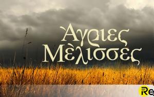 Aγριες Μέλισσες – Spoiler, Έρχεται, Agries melisses – Spoiler, erchetai