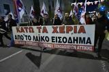 ΣΩΜΑΤΕΙΑ - ΜΑΖΙΚΟΙ ΦΟΡΕΙΣ, Διαδηλώνουν, ϋπολογισμό -,somateia - mazikoi foreis, diadilonoun, ypologismo -