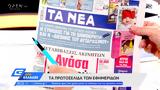 Εφημερίδες 10122021,efimerides 10122021