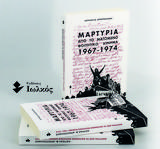 Μαρτυρία, 1967-1974,martyria, 1967-1974