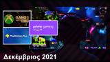 Gaming, PlayStation Xbox, PC | Δεκέμβριος 2021,Gaming, PlayStation Xbox, PC | dekemvrios 2021