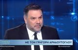 Γρηγόρης Αρναούτογλου,grigoris arnaoutoglou