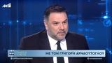 Γρηγόρης Αρναούτογλου,grigoris arnaoutoglou