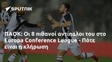 ΠΑΟΚ, Europa Conference League - Πότε,paok, Europa Conference League - pote