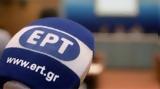 Παρουσιαστής, ΕΡΤ,parousiastis, ert