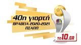 Γιορτή, Ποδοσφαιριστή, Ποδοσφαιρίστριας, Novasports,giorti, podosfairisti, podosfairistrias, Novasports