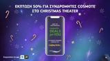 Γιορτινές, COSMOTE, Christmas Theater,giortines, COSMOTE, Christmas Theater