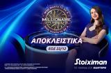 “Ποιος, Live Casino, Stoiximan,“poios, Live Casino, Stoiximan