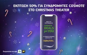 Γιορτινές, COSMOTE, Christmas Theater, giortines, COSMOTE, Christmas Theater