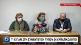 Εντατικολόγοι, – Υπάρχουν, Κεντρικό Συμβούλιο Υγείας,entatikologoi, – yparchoun, kentriko symvoulio ygeias