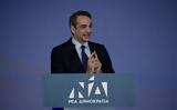 Μητσοτάκης, ΚΙΝΑΛ – Δεν,mitsotakis, kinal – den