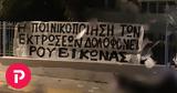 Ρουβίκωνας, Παρέμβαση, Πολωνίας,rouvikonas, paremvasi, polonias