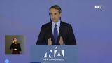 Μητσοτάκης,mitsotakis