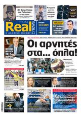 Realnews, Κυριακής,Realnews, kyriakis