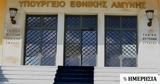 Εθνικής Aμυνας, Πολεμικού Ναυτικού,ethnikis Amynas, polemikou naftikou