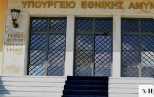 Εθνικής Aμυνας, Πολεμικού Ναυτικού, ethnikis Amynas, polemikou naftikou