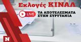 Εκλογές ΚΙΝΑΛ, Live, Ευρυτανία,ekloges kinal, Live, evrytania