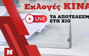 Εκλογές ΚΙΝΑΛ, Live, Χίο, ekloges kinal, Live, chio