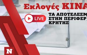 Εκλογές ΚΙΝΑΛ, Live, Περιφέρεια Κρήτης, ekloges kinal, Live, perifereia kritis