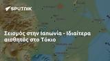 Σεισμός, Ιαπωνία - Ιδιαίτερα, Τόκιο,seismos, iaponia - idiaitera, tokio