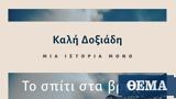 Κέρκυρα, Τεργέστη, Λονδίνο -, Καλής Δοξιάδη Το,kerkyra, tergesti, londino -, kalis doxiadi to