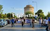 Συγκεντρώσεις, Θεσσαλονίκη,sygkentroseis, thessaloniki