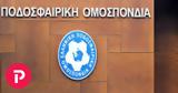 Εθνική Ελλάδος, ΕΠΟ,ethniki ellados, epo