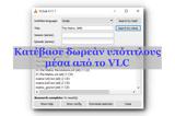 VLSub - Βρίσκουμε, VLC,VLSub - vriskoume, VLC