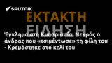 Έγκλημα, Κυπαρισσία, Νεκρός, - Κρεμάστηκε,egklima, kyparissia, nekros, - kremastike