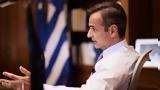 Μητσοτάκης, Λυπάμαι,mitsotakis, lypamai